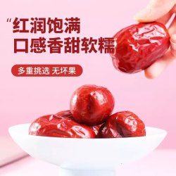 楼兰蜜语和田骏枣新疆特产大红枣精选枣煮粥煲汤休闲零食