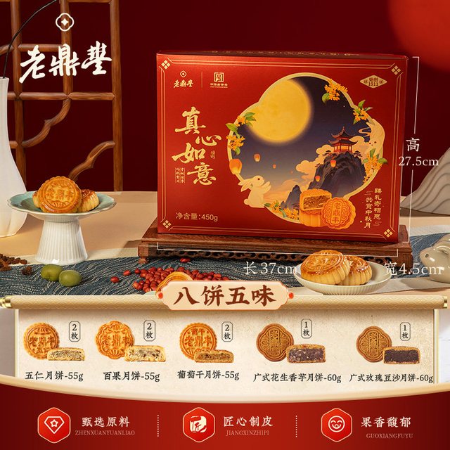 老鼎丰 真心如意月满中秋月饼送礼盒五仁青红丝