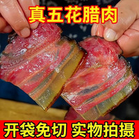 移动端：烟巴山切片腊肉正宗湖南特产农家柴火烟熏五花腊肉咸腌肉免切腊肉