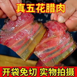 烟巴山切片腊肉正宗湖南特产农家柴火烟熏五花腊肉咸腌肉免切腊肉