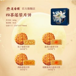 莲香楼 四喜莲蓉蛋黄莲蓉豆沙低糖月饼广式月饼中秋送礼团购
