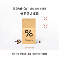 %arabica 阿拉比卡哥伦比亚蕙兰佛罗里达庄园新品咖啡豆200g源头直发