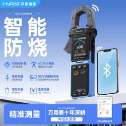 FNIRSI 高精度防烧 钳形万用表