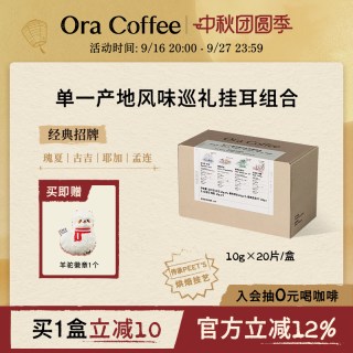 移动端：Ora单一产地风味巡礼挂耳组合手冲挂滤式咖啡皮爷同款烘焙200g