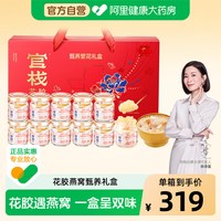 移动端:官栈 即食胶原花胶滋补鱼胶燕窝粥中秋送礼盒长辈