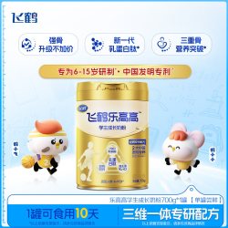 飞鹤 乐高高学生成长奶粉高钙赖氨酸青少年营养奶粉早餐一杯高个子