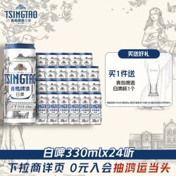 青岛啤酒 白啤330ml*24听纤体罐啤精酿啤酒