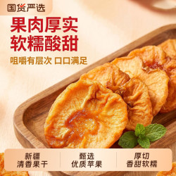 Gul Bag 新疆特产阿克苏冰糖心苹果干酸甜原味倒蒸苹果片即食孕妇零食