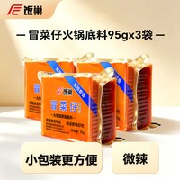 移动端、88VIP：饭巢 重庆麻辣小火锅底料  95g  *3