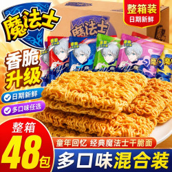 魔法士 师干脆面干吃方便面整箱掌心脆超好吃宿舍休闲零食品小吃TK