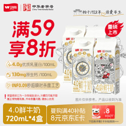 卫岗 鲜牛奶 4.0g蛋白质 原生高钙鲜奶720mL*4 巴氏杀菌