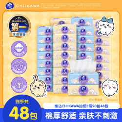 维达 CHIIKAWA联名 棉韧压花立体抽纸S码卫生纸 3层 90抽*48包 133*195mm