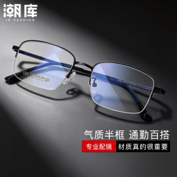万新 1.60防蓝光镜片+商务时尚镜架任选（附赠原厂镜片包装）