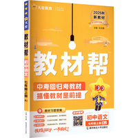 国防工业出版社 教材帮 七年级上册 语文 人教版 2026秋