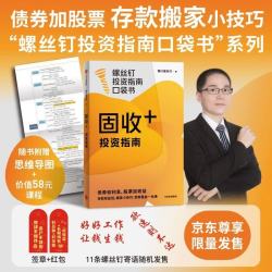 《固收+投资指南》