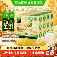 88VIP:天猫超市 臻选正宗金枕榴莲冰皮月饼礼盒 240g*4盒
