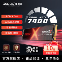 奥斯珂 ssd固态硬盘m.2 2280 NVMe PCIe4.0x4