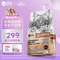 卫仕 关键营养系列 LA20鲜肉中老年猫猫咪干粮 1.5kg