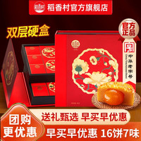 稻香村 月饼礼盒蛋黄玫瑰豆沙多口味特色中秋节送礼员工福利团购发顺丰 臻礼800g