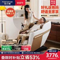帕沙曼 政府补贴帕沙曼太空舱智能电动按摩椅全身家用全自动多功能沙发