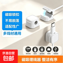 京喜 外设产品线缆磁吸理线器数据线收纳手机线充电线固定器桌面免打孔线卡子扣自粘 1个装-白色