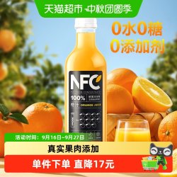 农夫山泉 100%NFC 橙汁 900ml