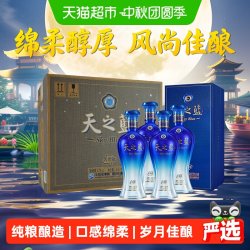 洋河 天之蓝风尚版42度480ml*4瓶整箱含礼袋