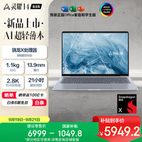 华硕 灵耀14 骁龙版 骁龙X 2.8K 120Hz 1100nits OLED 16G 512G AI超轻薄笔记本电脑 北极蓝