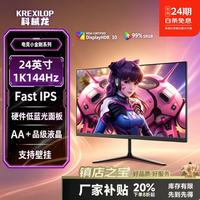 科械龙 KREXILOP）显示器 E2468WU 24英寸 1k 144hz 直 黑