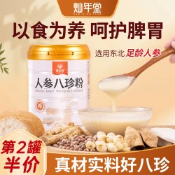 灿年堂 人参八珍粉猴头菇山药粉营养代餐冲饮米糊2027-01临期