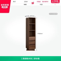 全友 家居中古风卧室客厅穿衣镜黑胡桃色可旋转收纳柜一体全身镜子