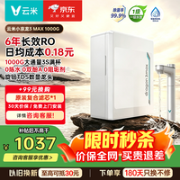 云米 净水器小京龙3 Max 1000G 家用厨下净水机 6年长效RO膜反渗透 大通量0陈水0阻垢 母婴直饮
