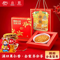 义利 北京特产 中华 家庭分享装 糖醇全麦坚果月饼礼盒 350g