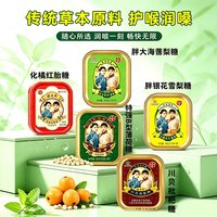 潘高寿 川贝枇杷糖薄荷化橘红胎润喉糖任选3盒
