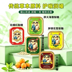潘高寿 川贝枇杷糖薄荷化橘红胎润喉糖任选3盒