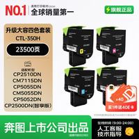 今日必买：格之格 CTL350H粉盒 适用奔图CP2500DN/CP2510DN/CP5055DN/CM7115DN 四色智享版