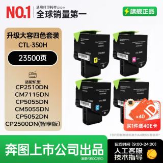 今日必买：格之格 CTL350H粉盒 适用奔图CP2500DN/CP2510DN/CP5055DN/CM7115DN 四色智享版