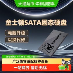 金士顿 A400 SATA 固态硬盘 240GB（SATA3.0）
