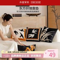 水星家纺 抱枕复古国风系列客厅沙发刺绣靠垫 居家办公室午睡小枕芯靠垫  东方织境靠垫