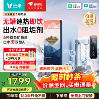 云米 即热净水器家用厨下即热净饮机昆仑3 1000G 鲜活水 0阻垢剂 真沸腾净热一体机 无罐速热矿泉水