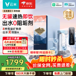 云米 即热净水器家用厨下即热净饮机昆仑3 1000G 鲜活水 0阻垢剂 真沸腾净热一体机 无罐速热矿泉水