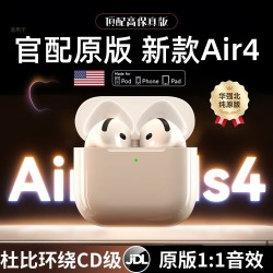 艾勒丝汀 顶配Air4 长续航 千元音效 物理降噪