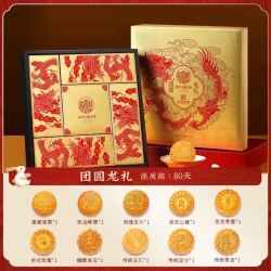 稻香村 月饼礼盒装广式蛋黄莲蓉五仁高端中秋节送人送长辈礼品团购发顺丰 团圆龙礼725g