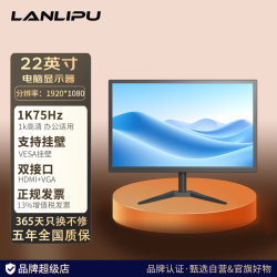 兰利浦 电脑显示器 1K 75Hz 22英寸 VGA+HDMI