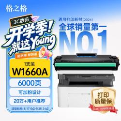 格之格 166A硒鼓 适用惠普1136w/1188a/1188nw/1660a/1008a/1008w 大容量
