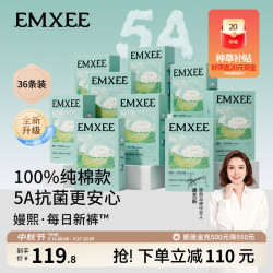 嫚熙 5A抗菌孕妇产妇一次性内裤 9盒 36条