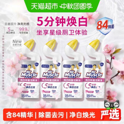 威猛先生 焕白除菌洁厕液 600g*4瓶含84精华