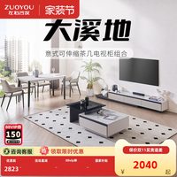 左右家私 意式极简可伸缩茶几电视柜组合现代简约小户型客厅家具套装7008A