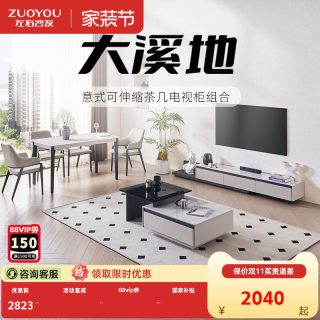 左右家私 意式极简可伸缩茶几电视柜组合现代简约小户型客厅家具套装7008A