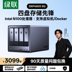 绿联 私有云DXP4800 8G四盘NAS